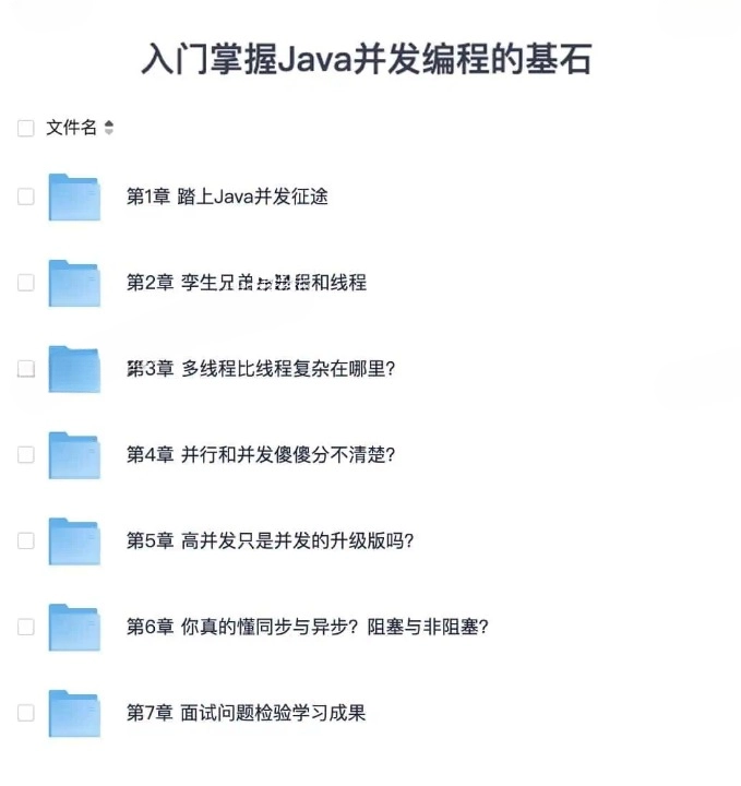 入门掌握 Java 并发编程的基石