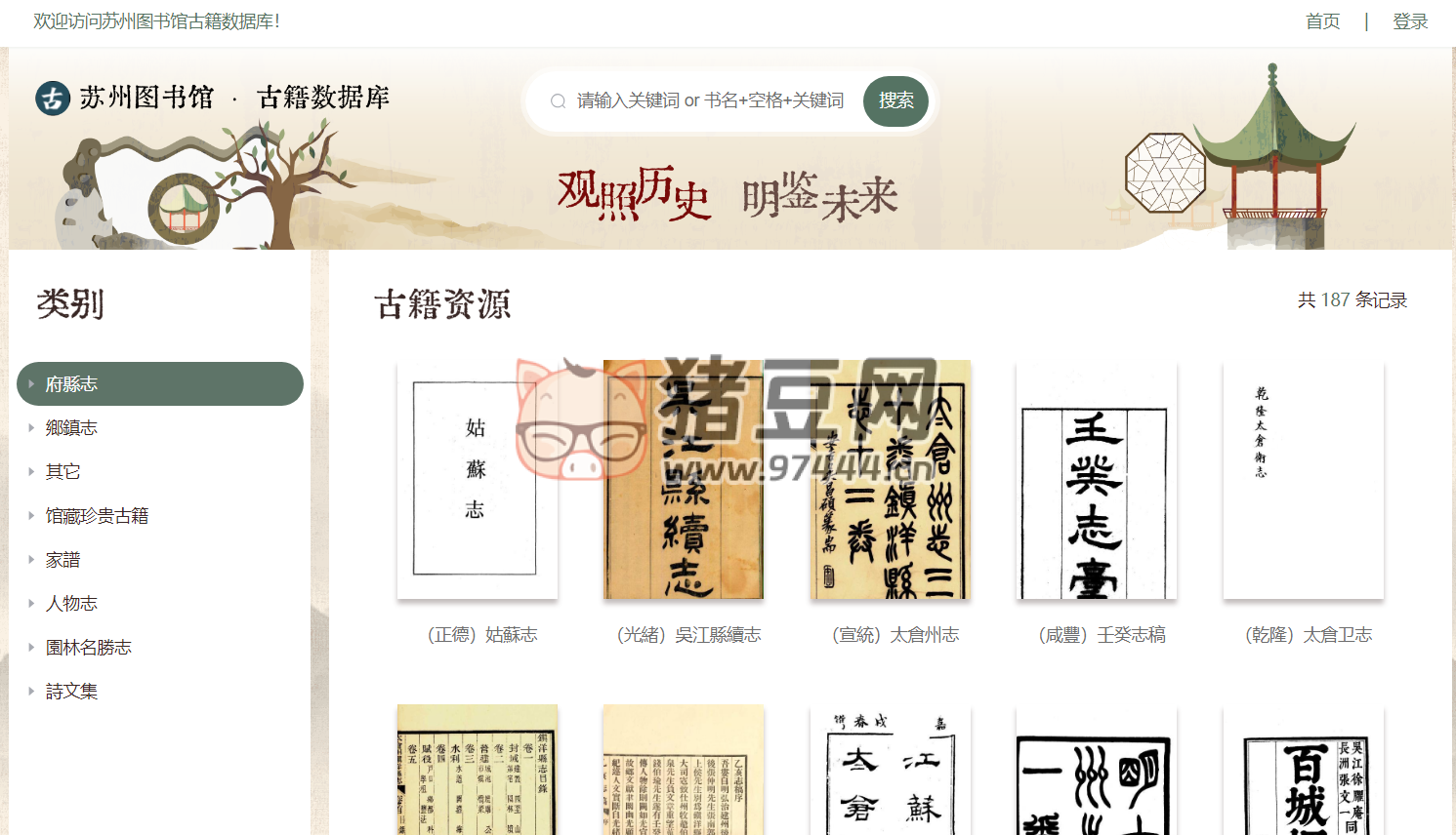 苏州图书馆：在线古籍数据库