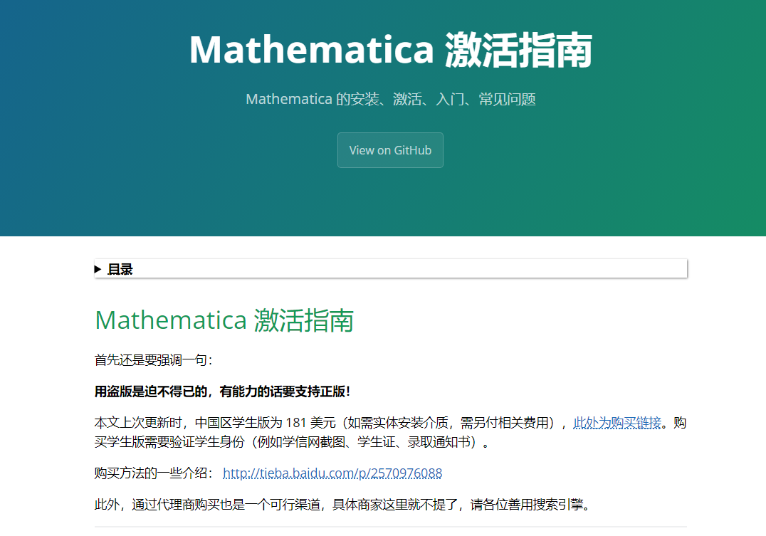 Mathematica 激活指南：Mathematica 的安装、激活、入门、常见问题