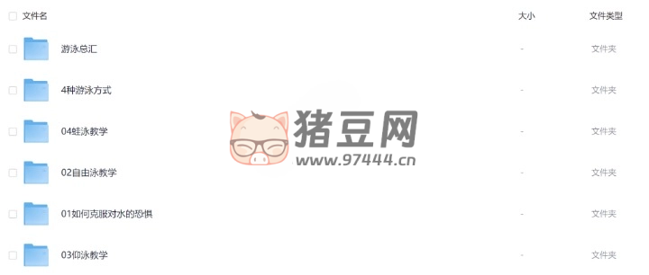 游泳教学视频最全全集