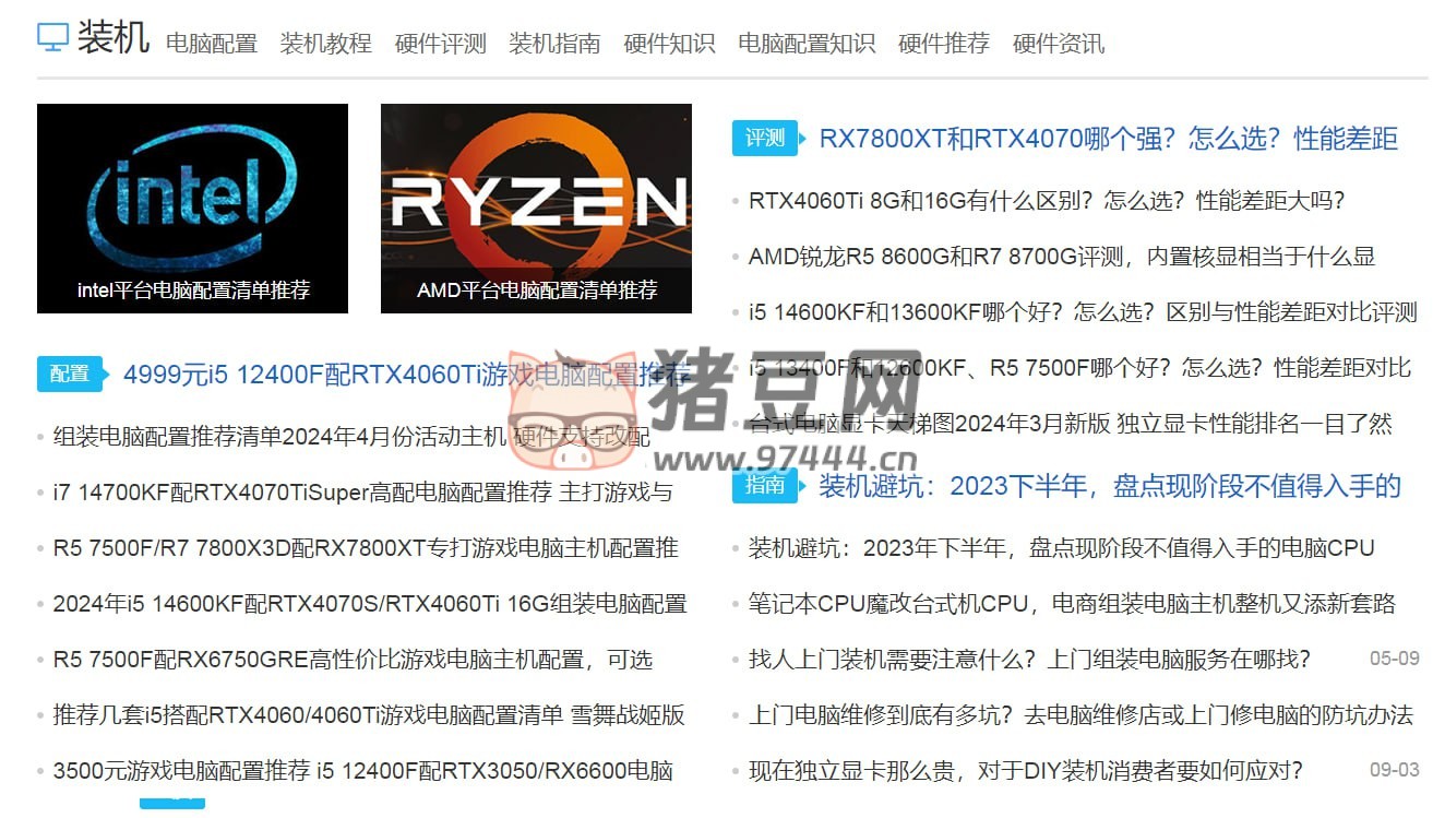 装机之家：一款主要涉及组装电脑、DIY 硬件、笔记本等领域的网站