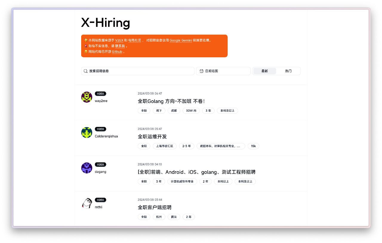 X-Hiring：一个由 Google AI 提取摘要的每日最新招聘信息网站