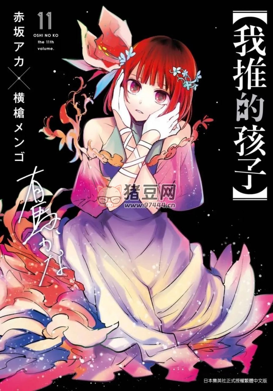 《我推的孩子》漫画书 145 话 繁体中文