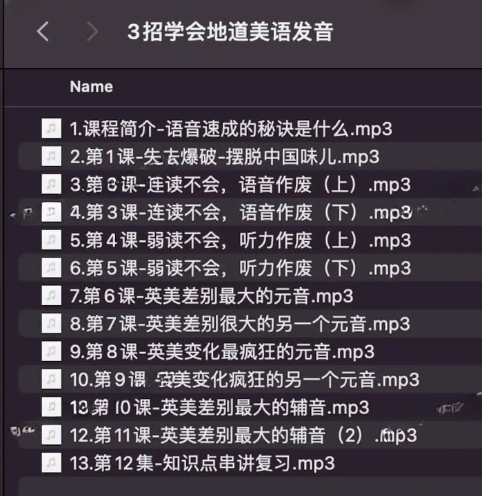 3 招学会地道美语发音