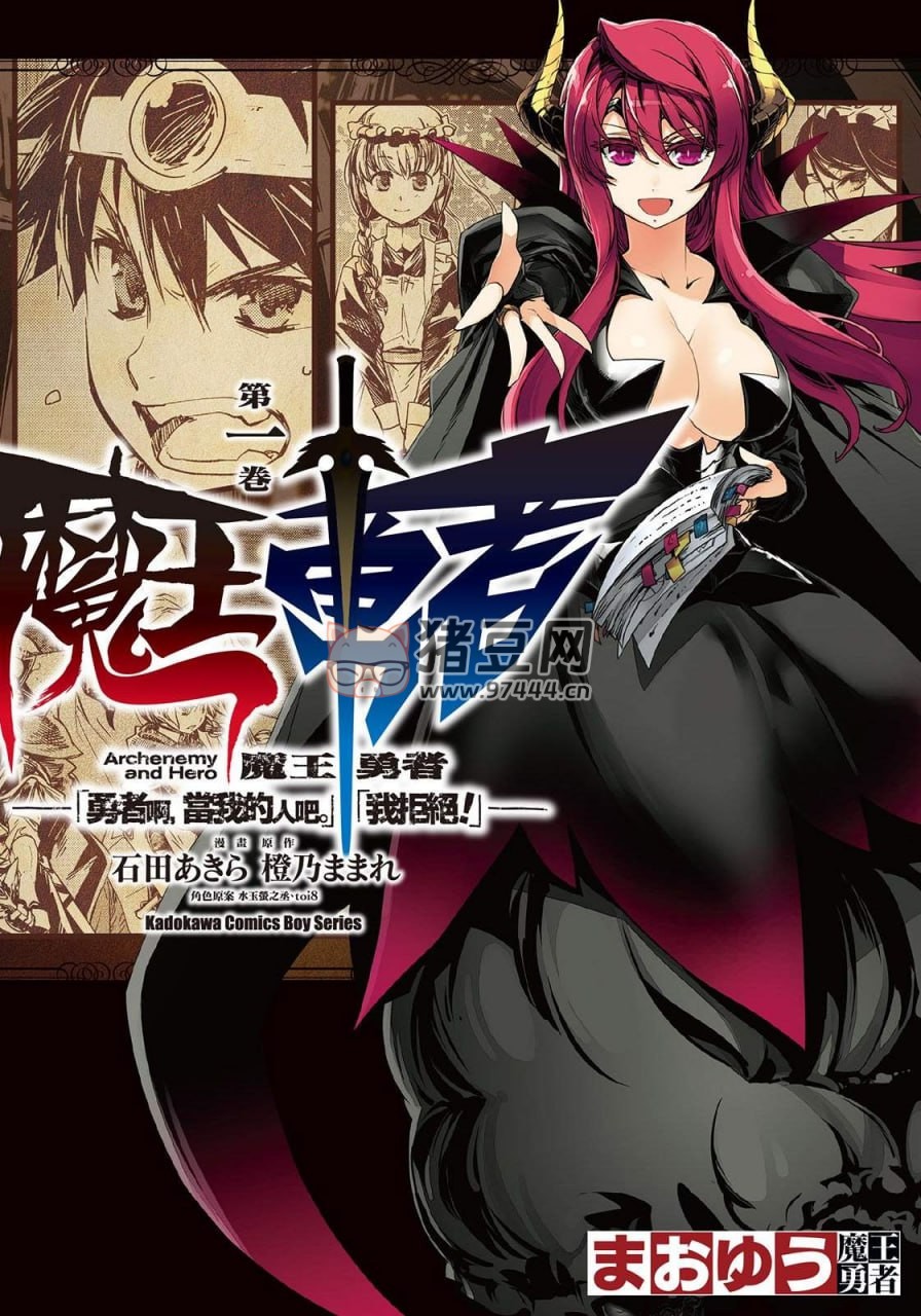 《魔王勇者》漫画书 18 卷全 繁体中文