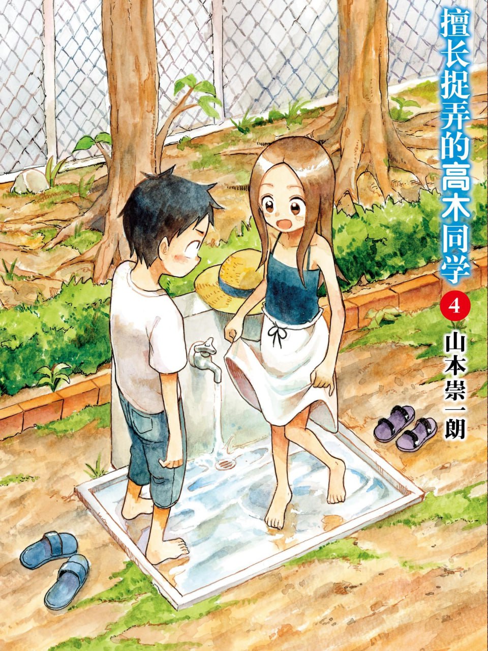 《擅长捉弄的高木同学》漫画书 已完结 繁体中文