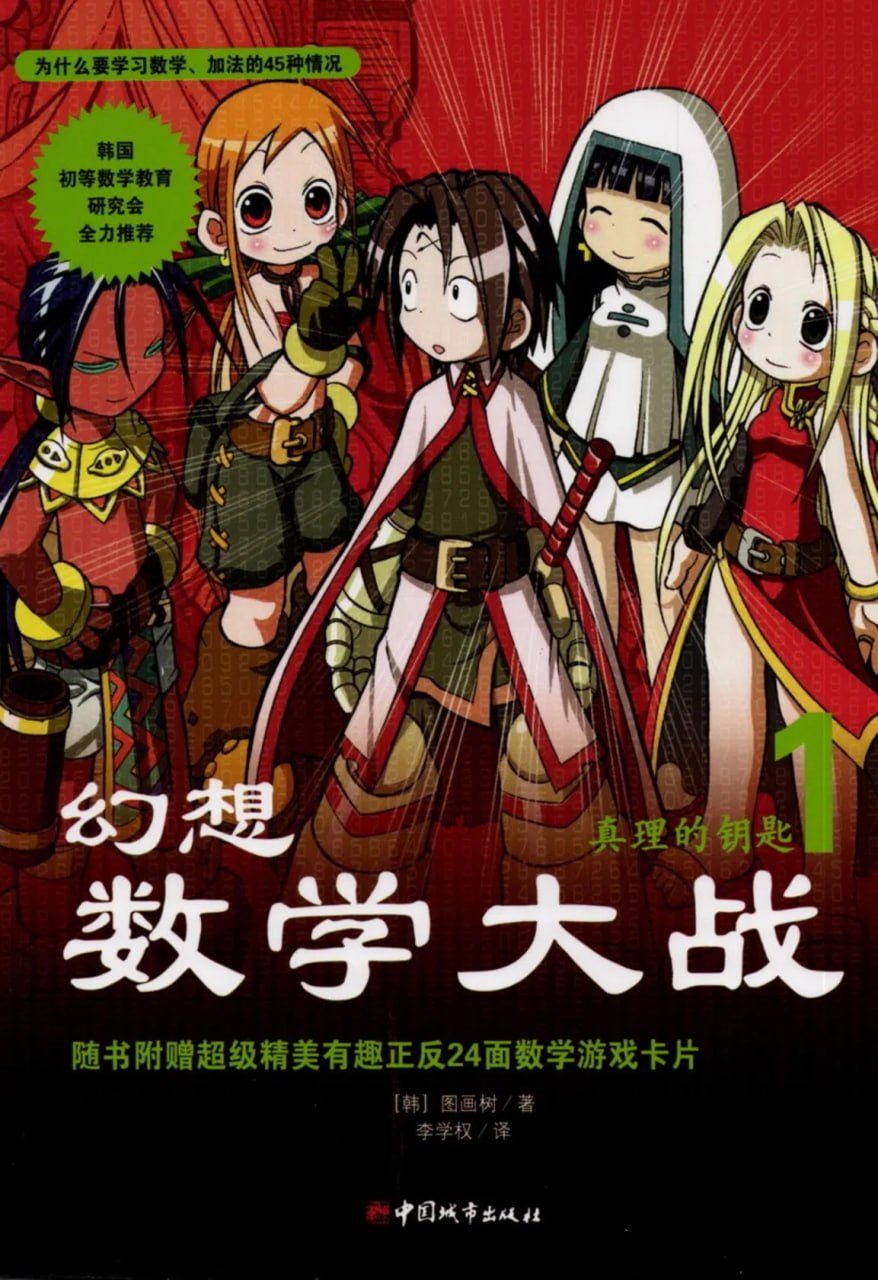 《幻想数学大战》漫画书 22 卷全 简体中文