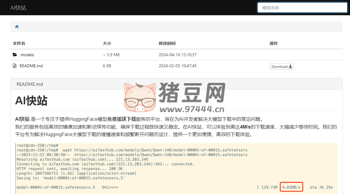 AI 快站：一个专注于提供 HuggingFace 模型免费加速下载服务的平台