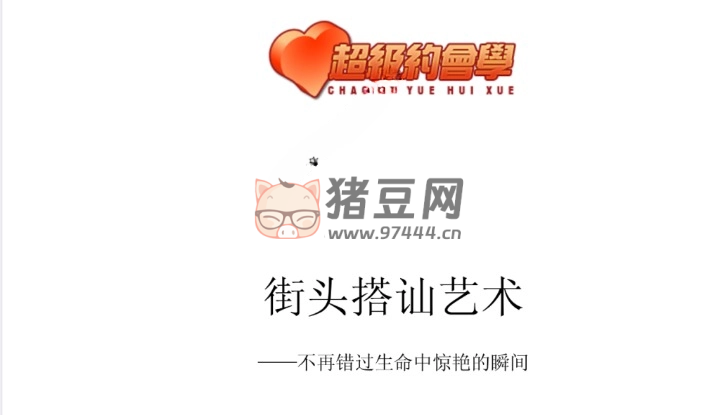 《街头搭讪艺术》电子书 寒江雪