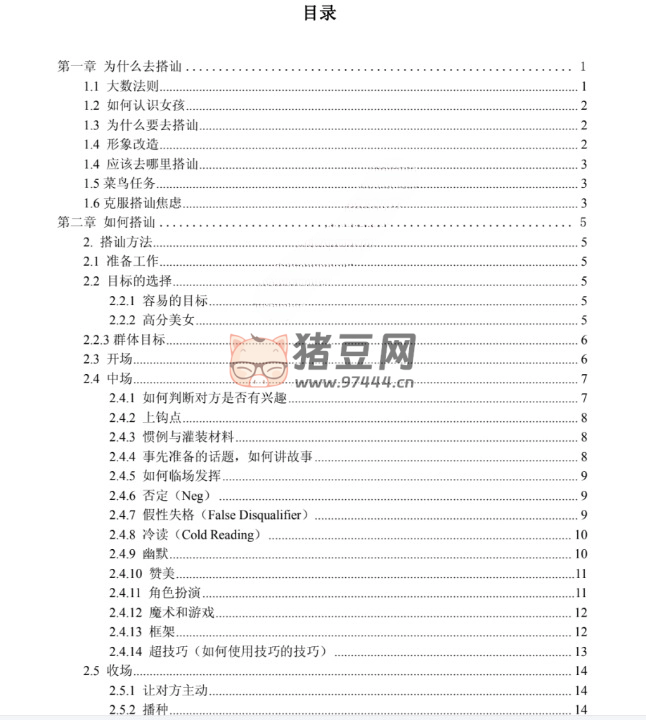 《街头搭讪艺术》电子书 寒江雪