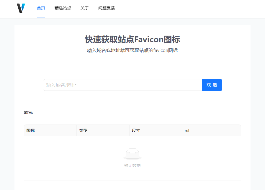 esIcon：快速获取站点 Favicon 图标