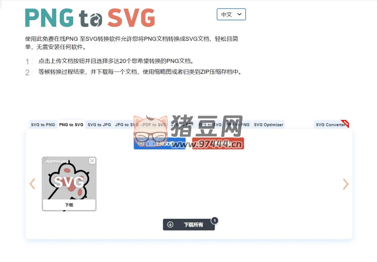 PNG 转 SVG：在线图片转换网站