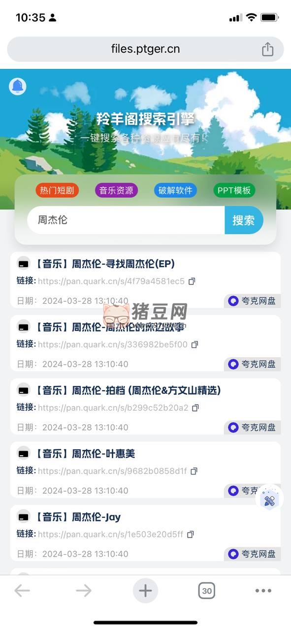 羚羊阁搜索引擎：一键搜索各种资源应有尽有