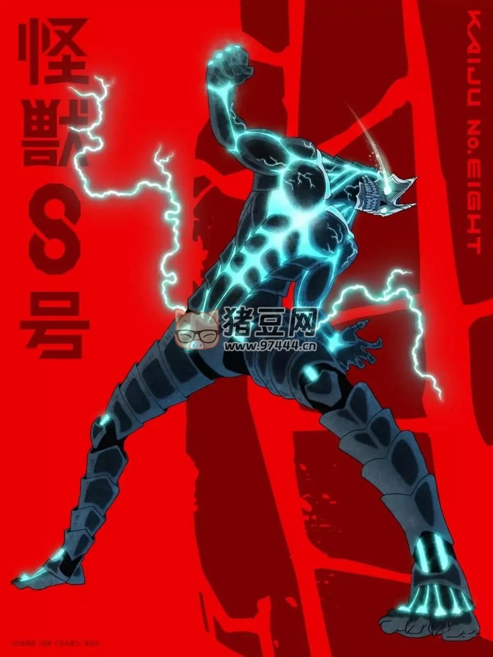 《怪兽 8 号》漫画书 104 话 繁体中文