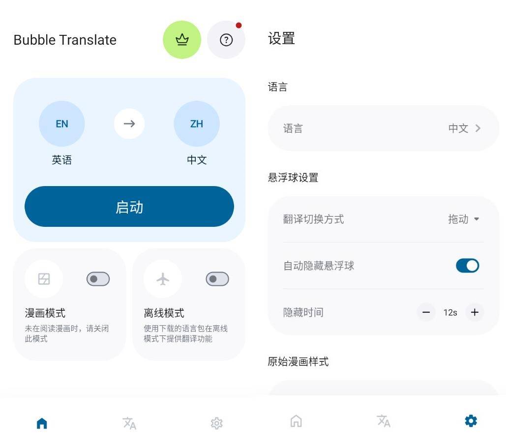 Bubble Translate 气泡屏翻译 v4.1.7 订阅版