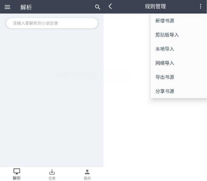 Uncle 小说 v3.0.22 全网小说解析与下载工具
