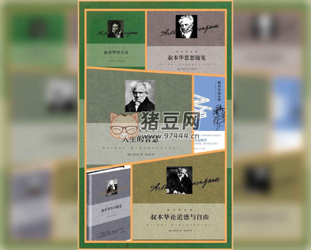 《叔本华系列 5 册 + 教育家叔本华》电子书 叔本华，尼采