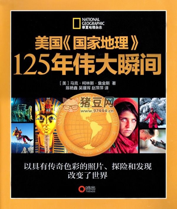 《国家地理 125 周年伟大瞬间系列丛书》共 6 册 电子书 马克·柯林斯·詹金斯