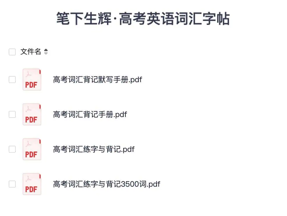 笔下生辉高考英语词汇字帖