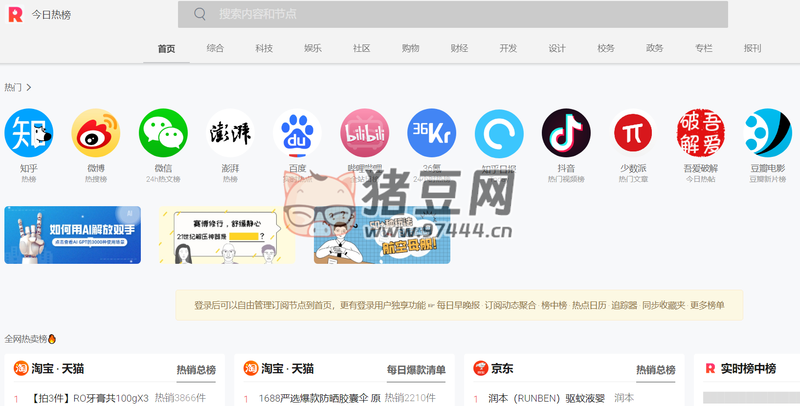 今日热榜：一个网站看当天所有热点新闻