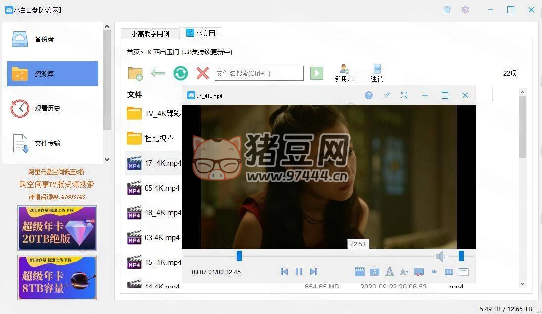 小白云盘 Window 版 v1.5.2