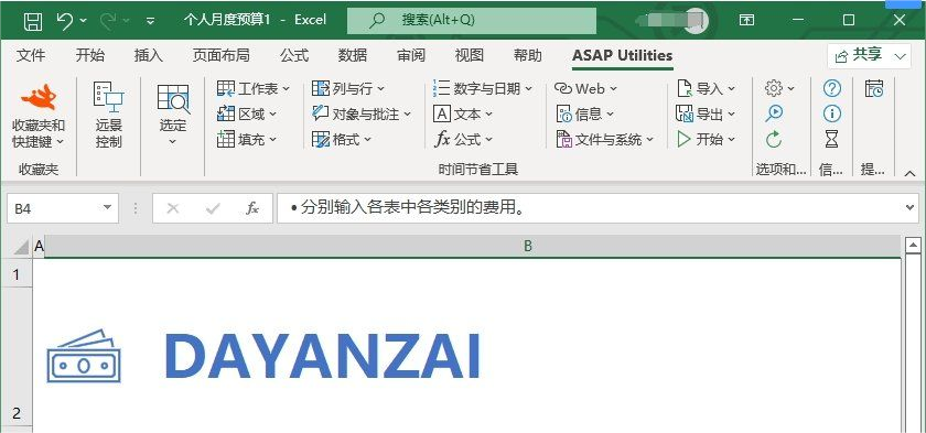 ASAP Utilities Excel 功能插件 v8.5.0 中文免费版