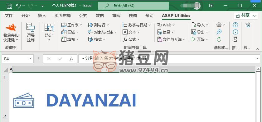ASAP Utilities Excel 功能插件 v8.5.0 中文免费版 ASAP Utilities Excel 功能插件 v8.5.0 中文免费版