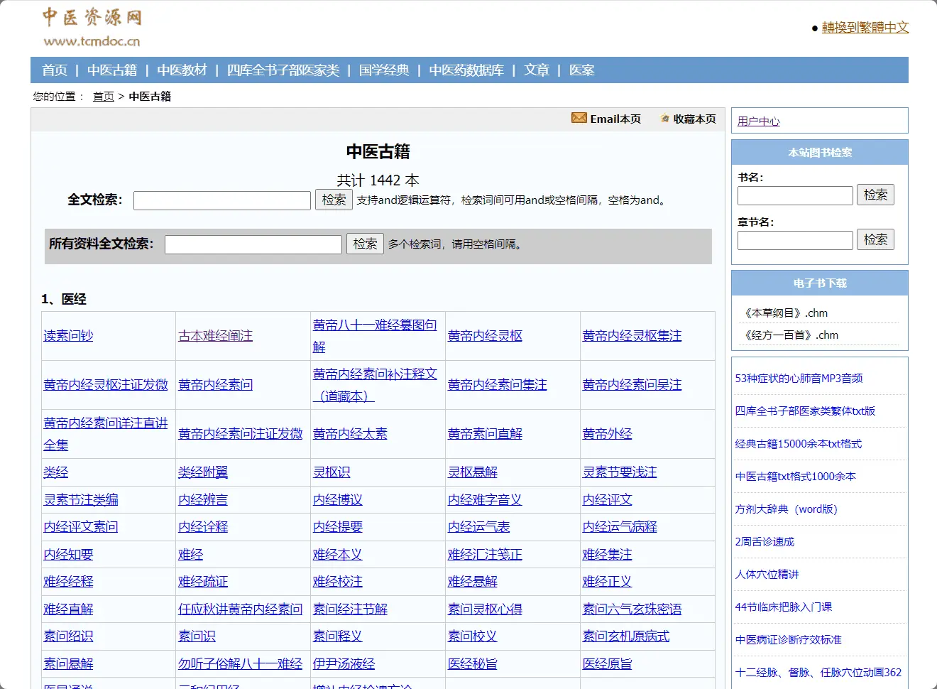 中医资源网：专注于中医领域的在线平台