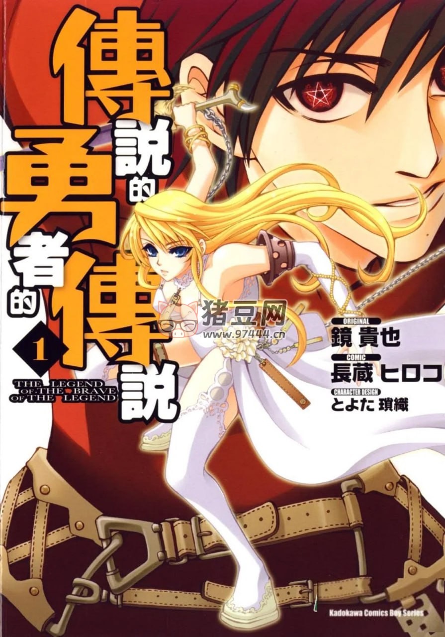 《传说的勇者的传说》漫画书 9 卷全 繁体中文
