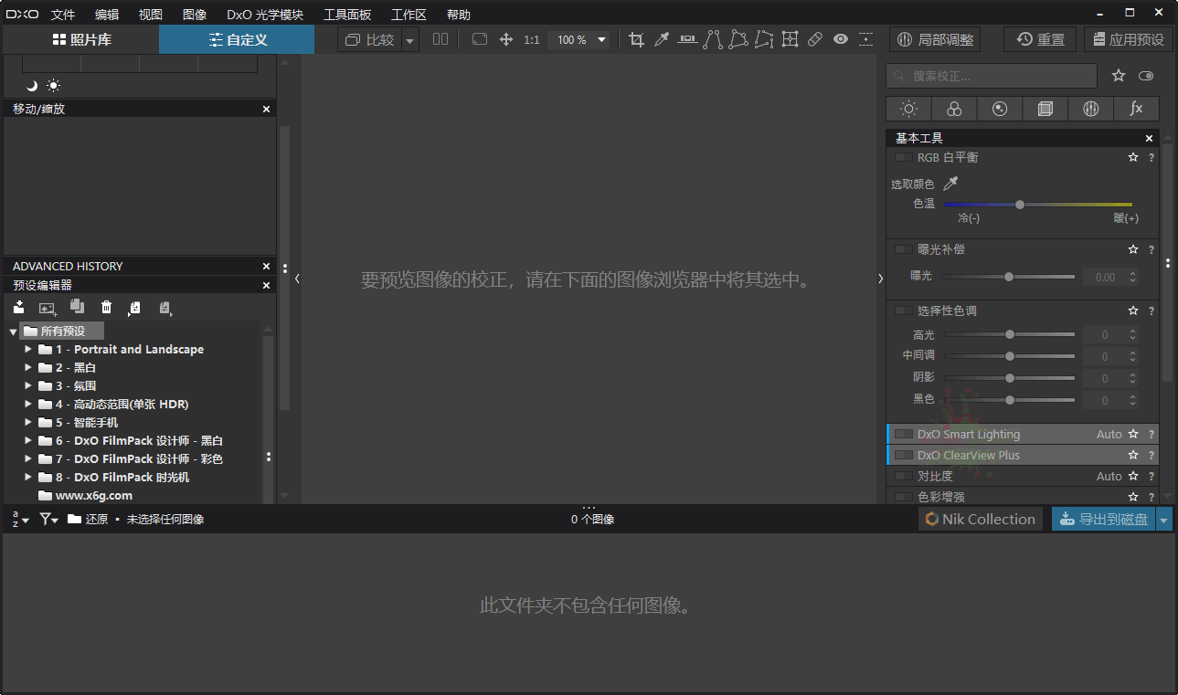 DxO PhotoLab v7.6.0.189 中文版