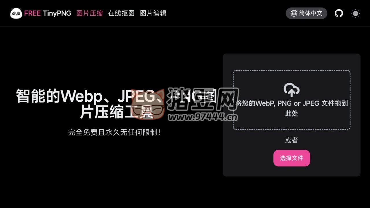 FREE TinyPNG：一个在线多功能图片处理工具