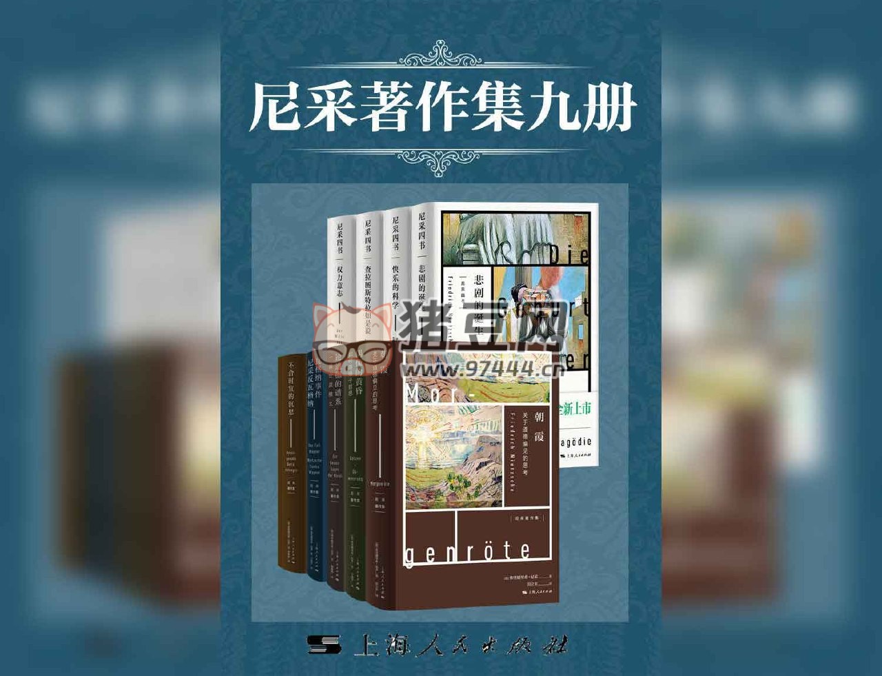 《尼采作品集九册》电子书 尼采 《尼采作品集九册》电子书 尼采