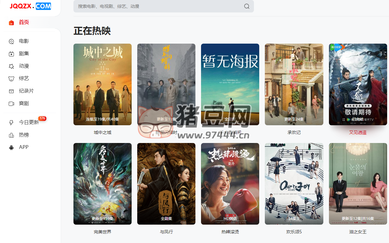 剧圈圈：免费的在线观影、追剧网站
