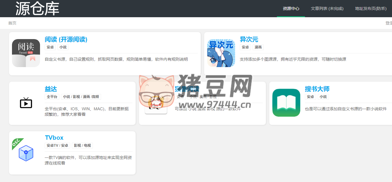 源仓库：聚合了阅读 app、异次元、搜书大师、TVbox 为一体的换源地址平台