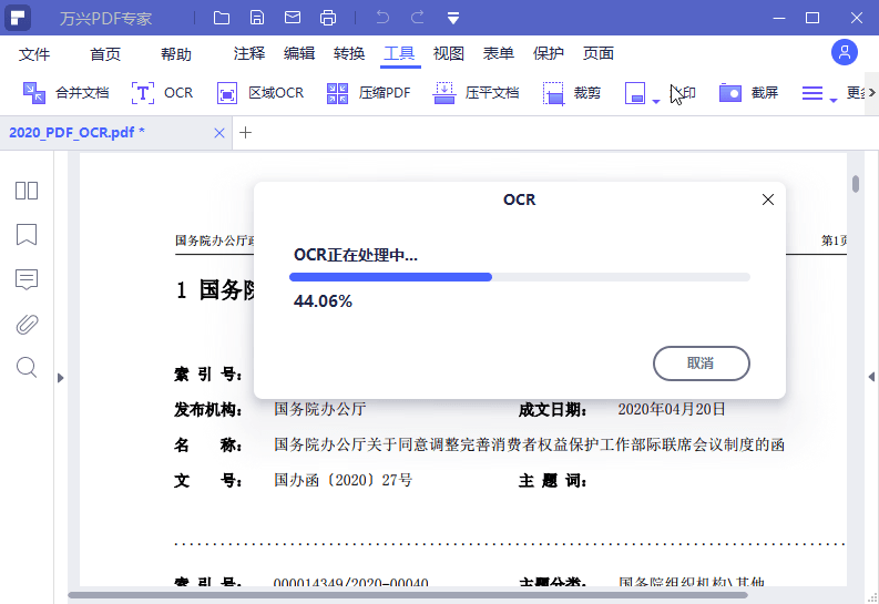 万兴 PDF 专家 v10.3.8.2727 专业版