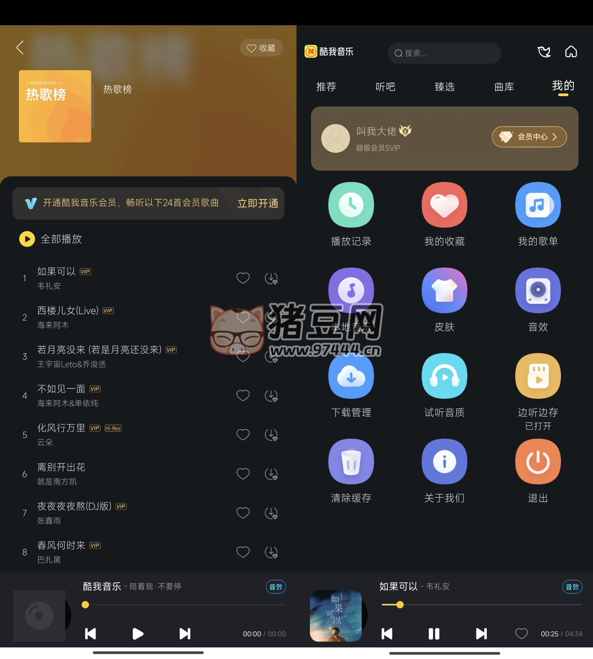 酷我音乐车载版 v6.2.6.10 尊享 SVIP 解锁版