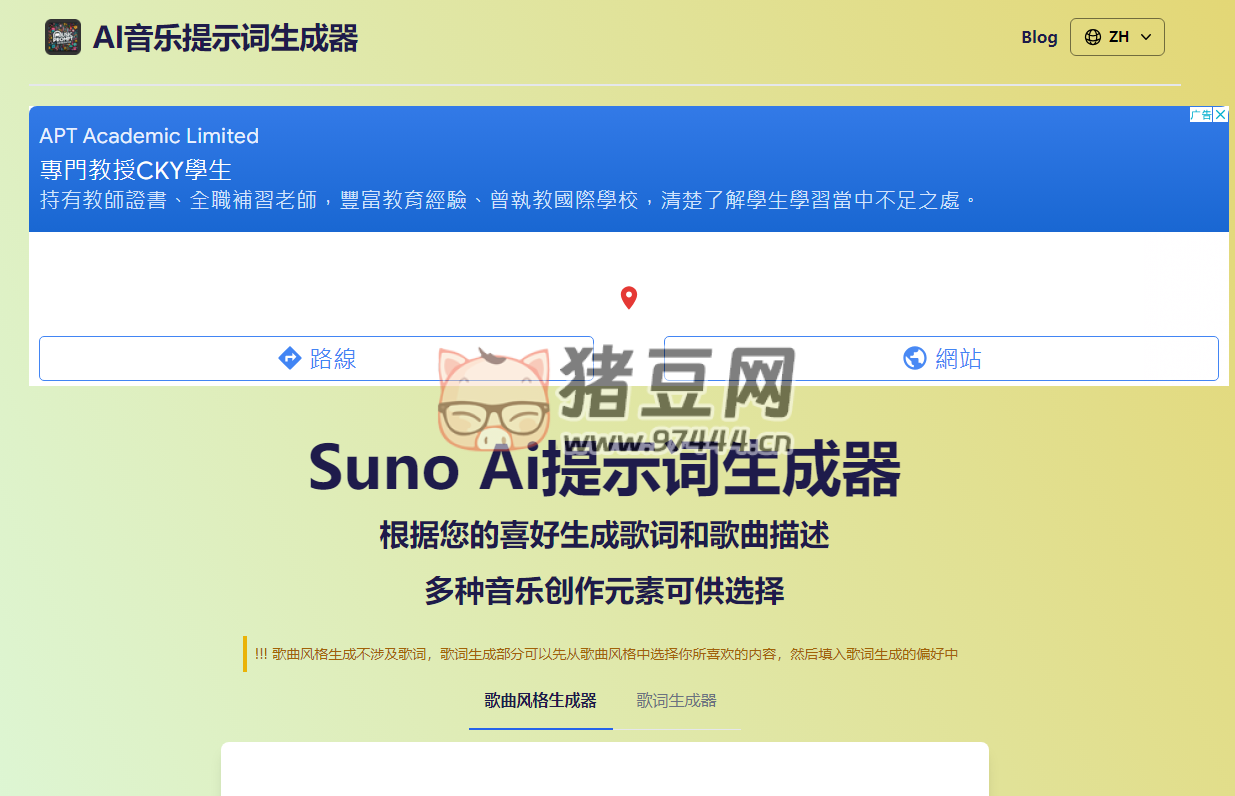 Suno Ai 提示词生成器：根据您的喜好生成歌词和歌曲描述