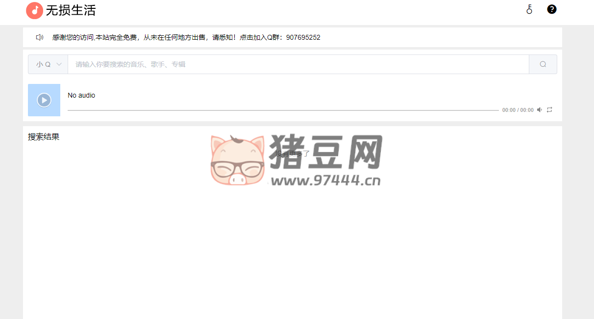 无损生活：全网无损音乐免费下载