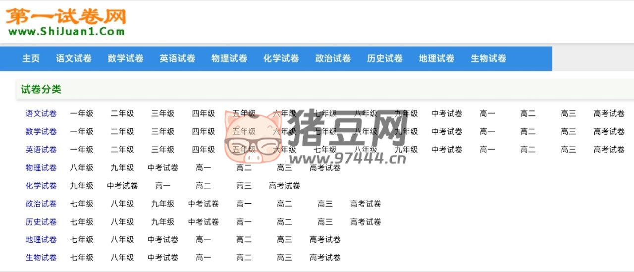 第一试卷网：一个免费电子试卷下载网站
