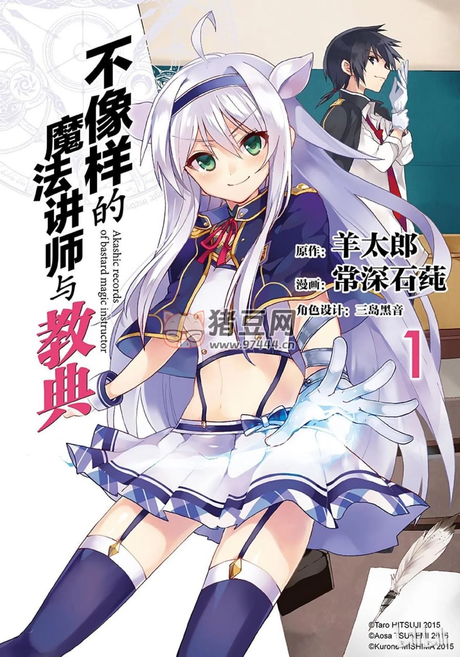 《不像样的魔法讲师与教典》漫画书 已完结 简体中文