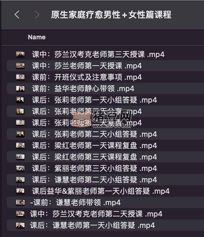 原生家庭疗愈男性 + 女性篇课程