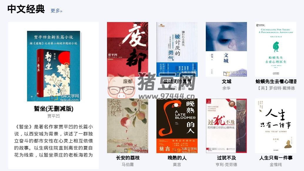 飞库文学网：免费小说在线阅读、收听、下载