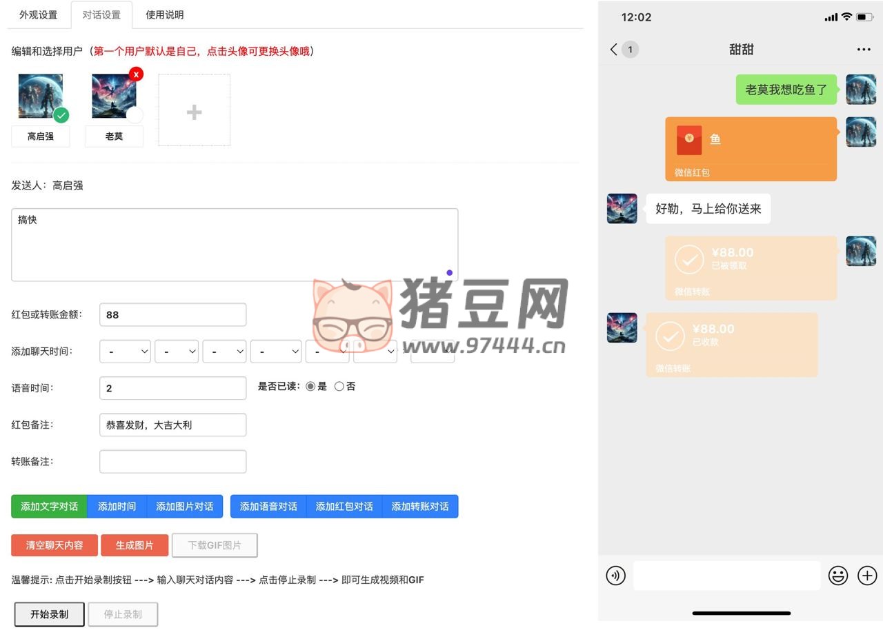 微信朋友圈和对话在线模拟器