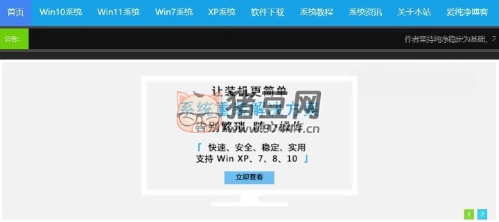 爱纯净：免费提供 windows 纯净版系统下载