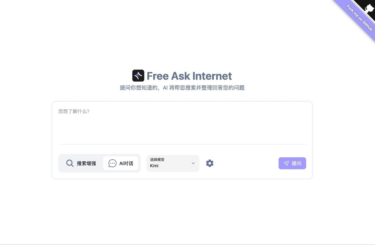 FreeAskInternet：一款完全开源免费、私密、本地运行的聚合 AI 搜索引擎