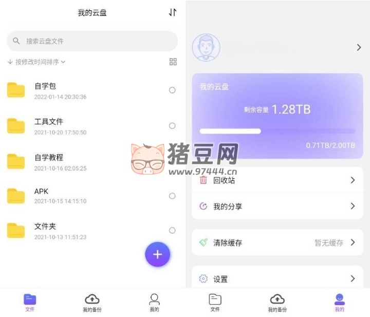 123 云盘 v2.3.13 纯净版 不限速云盘 123 云盘 v2.3.13 纯净版 不限速云盘