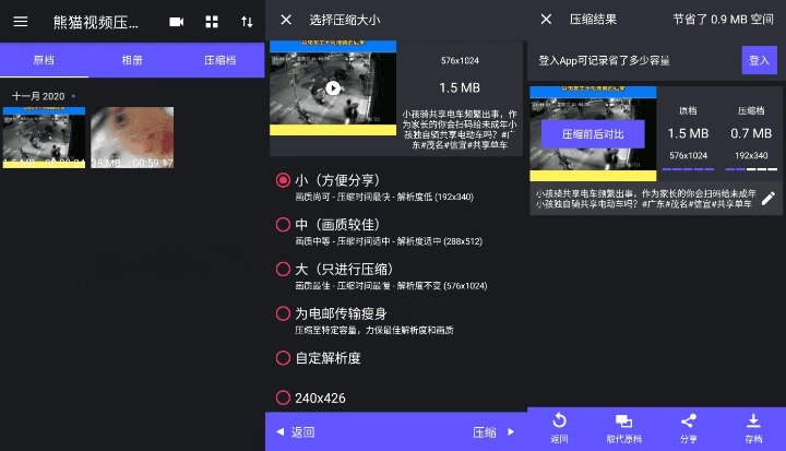 熊猫视频压缩器 v1.2.12 高级版