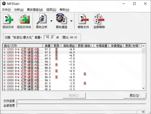 MP3Gain 音频音量调节工具 v.1.3.5