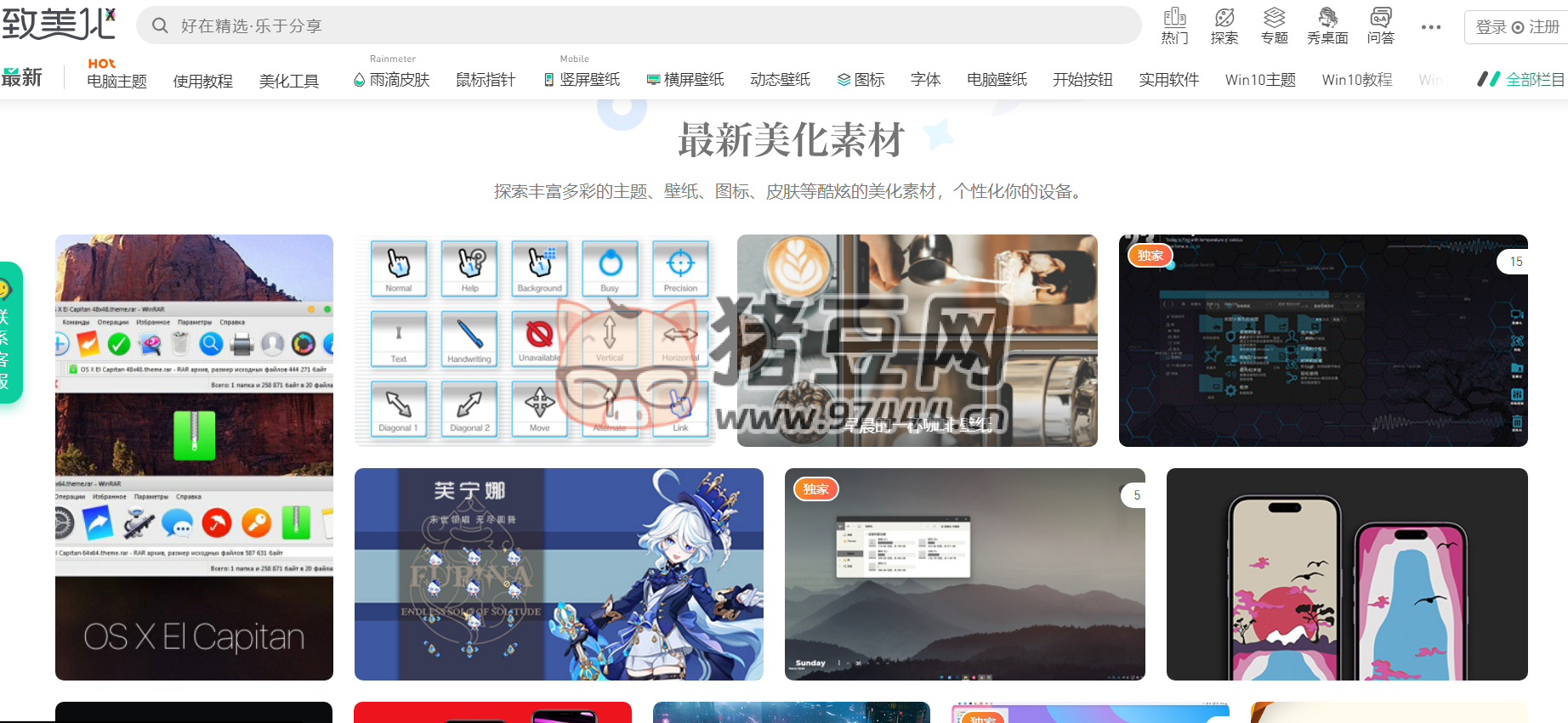 致美化：视觉美化研究平台