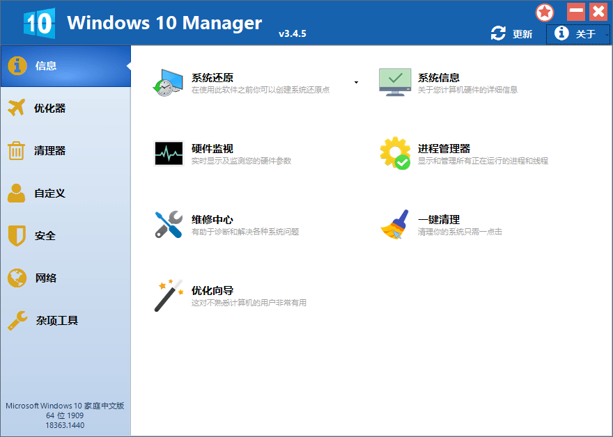 Windows 10 Manager v3.9.4.0 Win10 优化软件